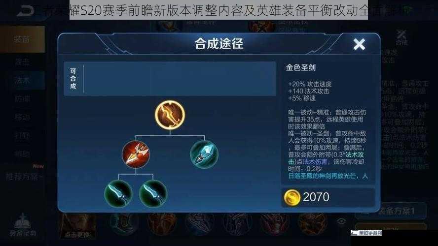 王者荣耀S20赛季前瞻新版本调整内容及英雄装备平衡改动全面解析