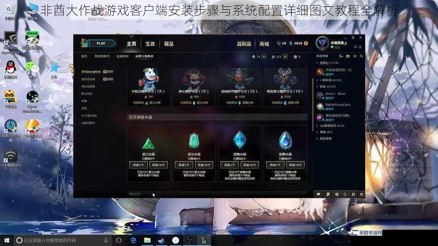 非酋大作战游戏客户端安装步骤与系统配置详细图文教程全解析