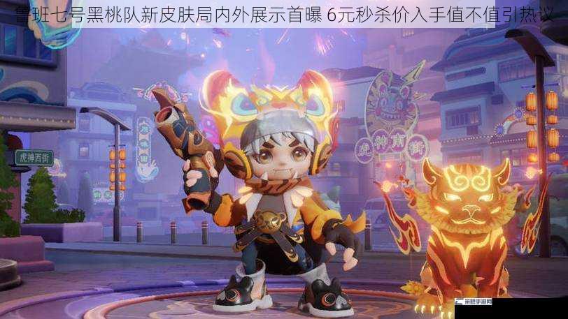 鲁班七号黑桃队新皮肤局内外展示首曝 6元秒杀价入手值不值引热议